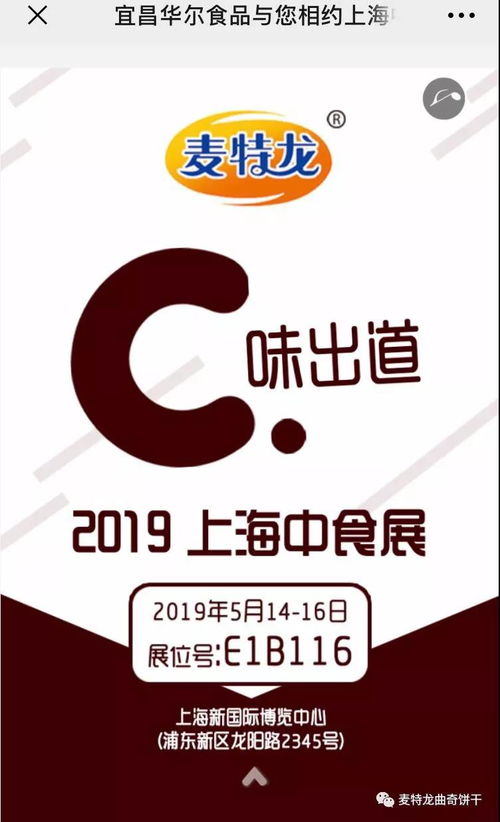 宜昌华尔食品携新品惊艳上海中食展，打造全品类饼干链条发展新模式